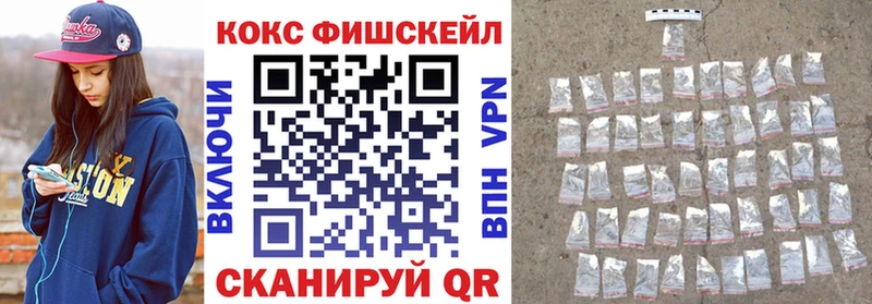 Кокаин Fish Scale Беломорск